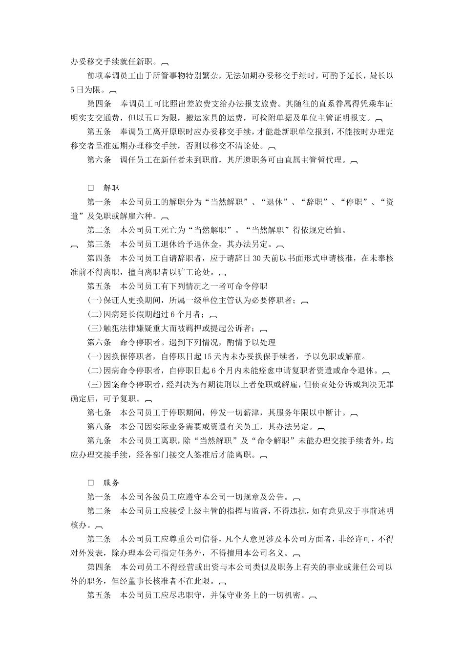 人事管理制度_第3页