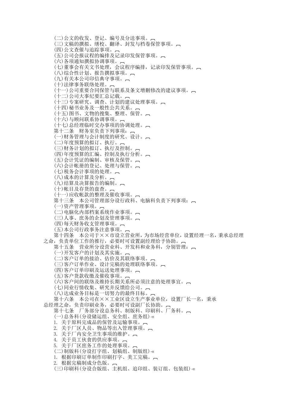 事物处理准则_第2页