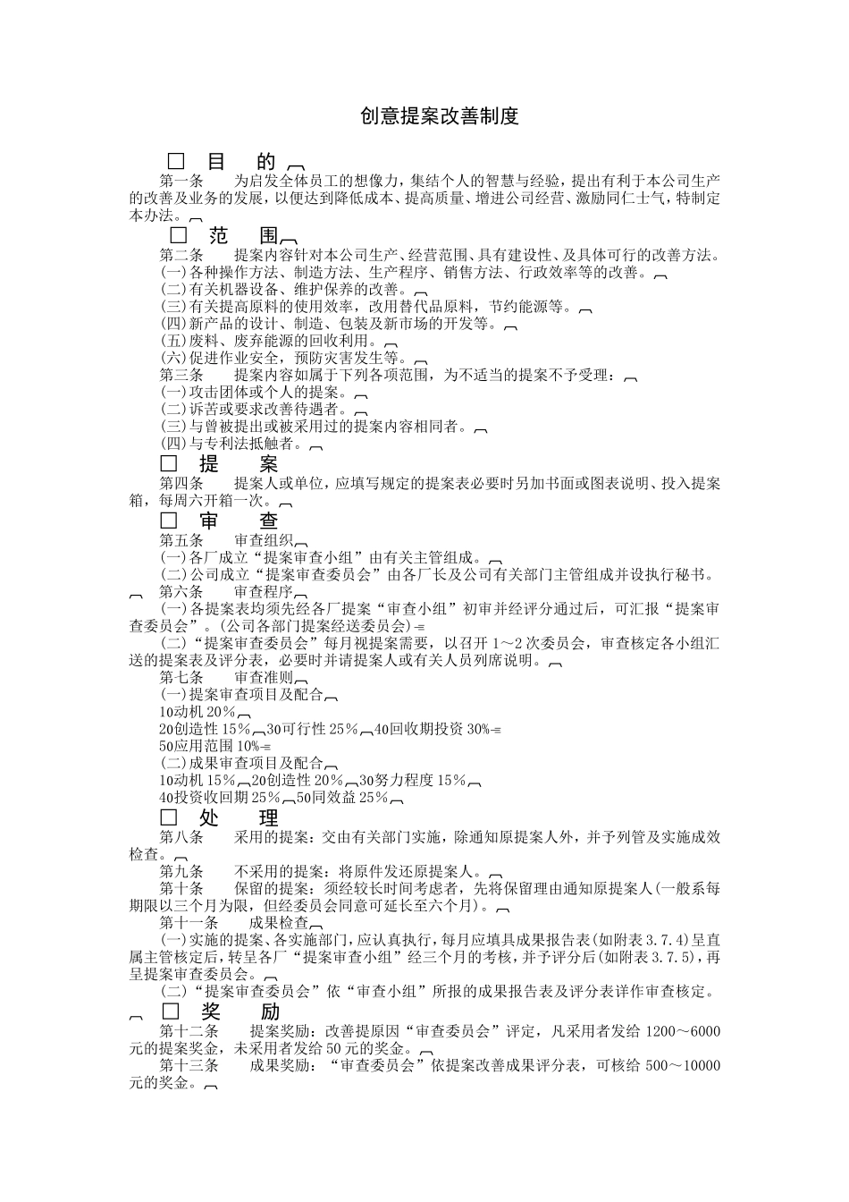 创意提案改善制度_第1页