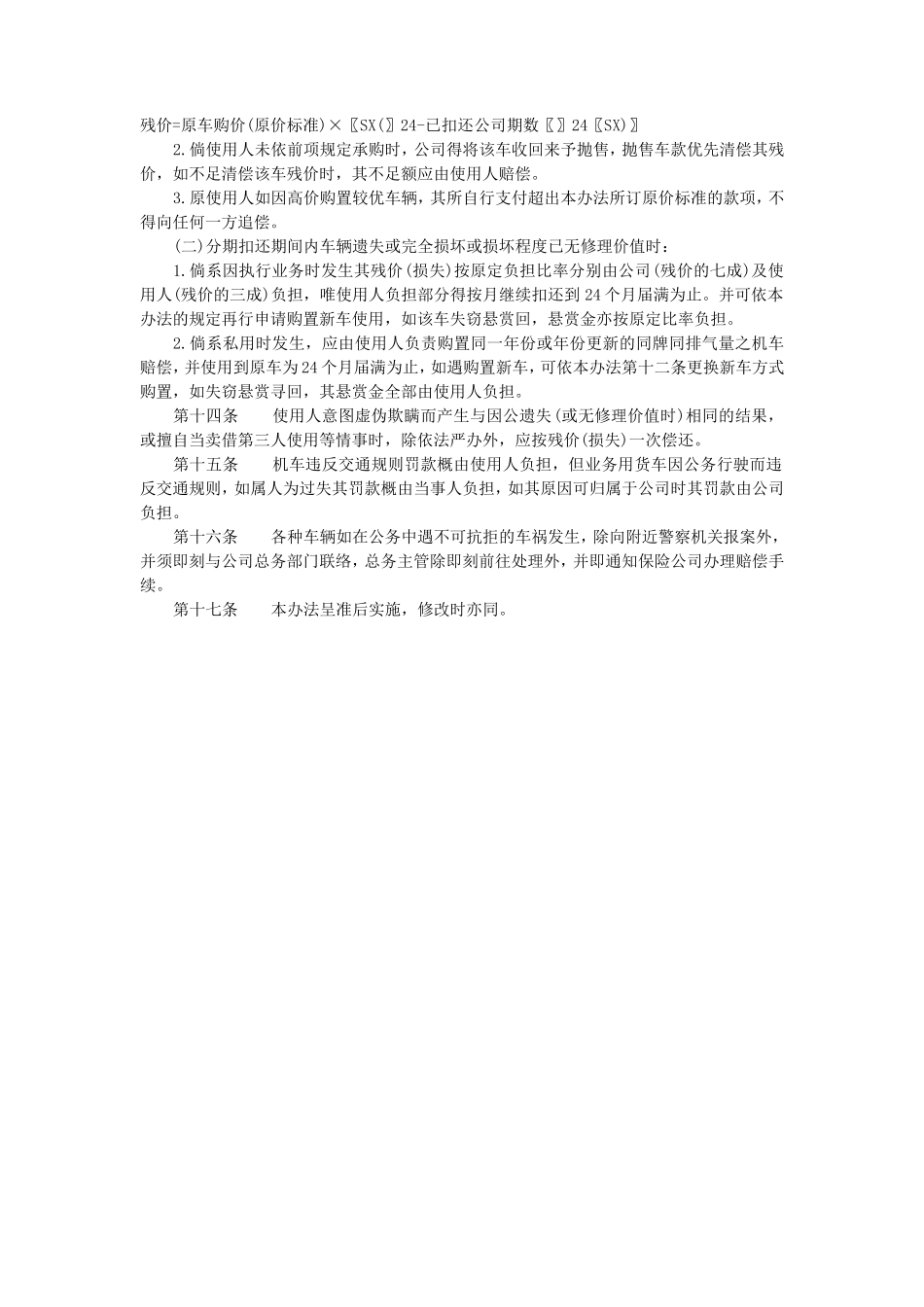 车辆管理办法_第2页