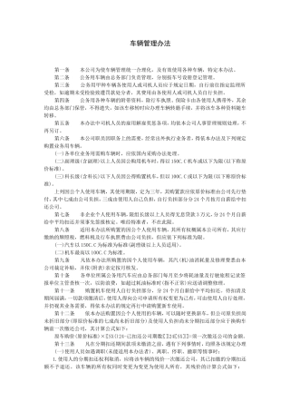 车辆管理办法