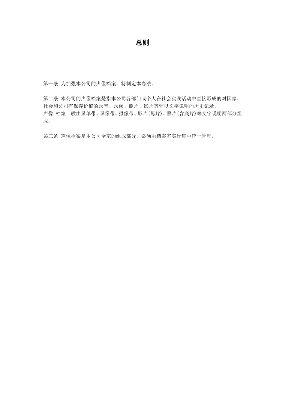总则_第1页