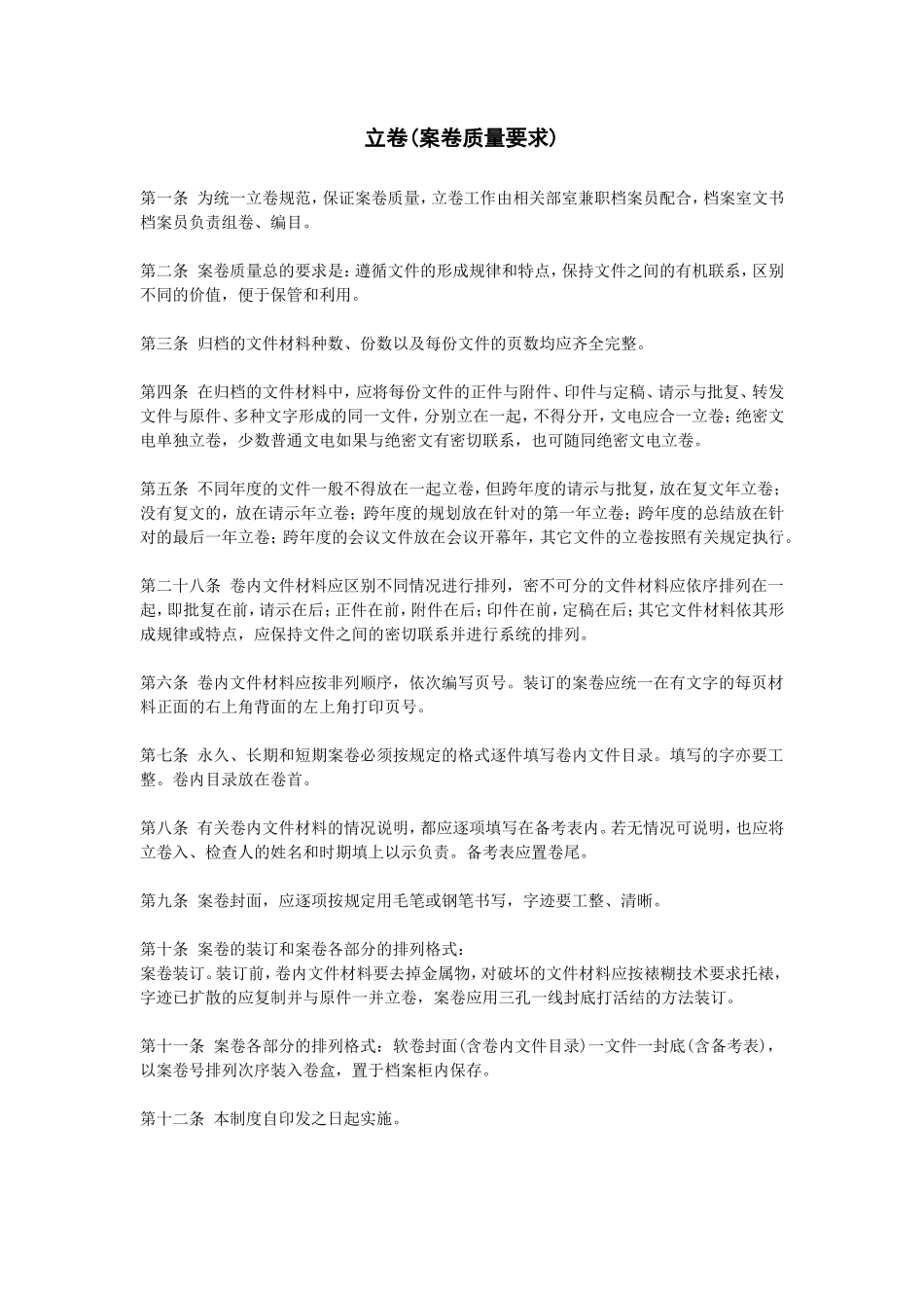 立卷_第1页