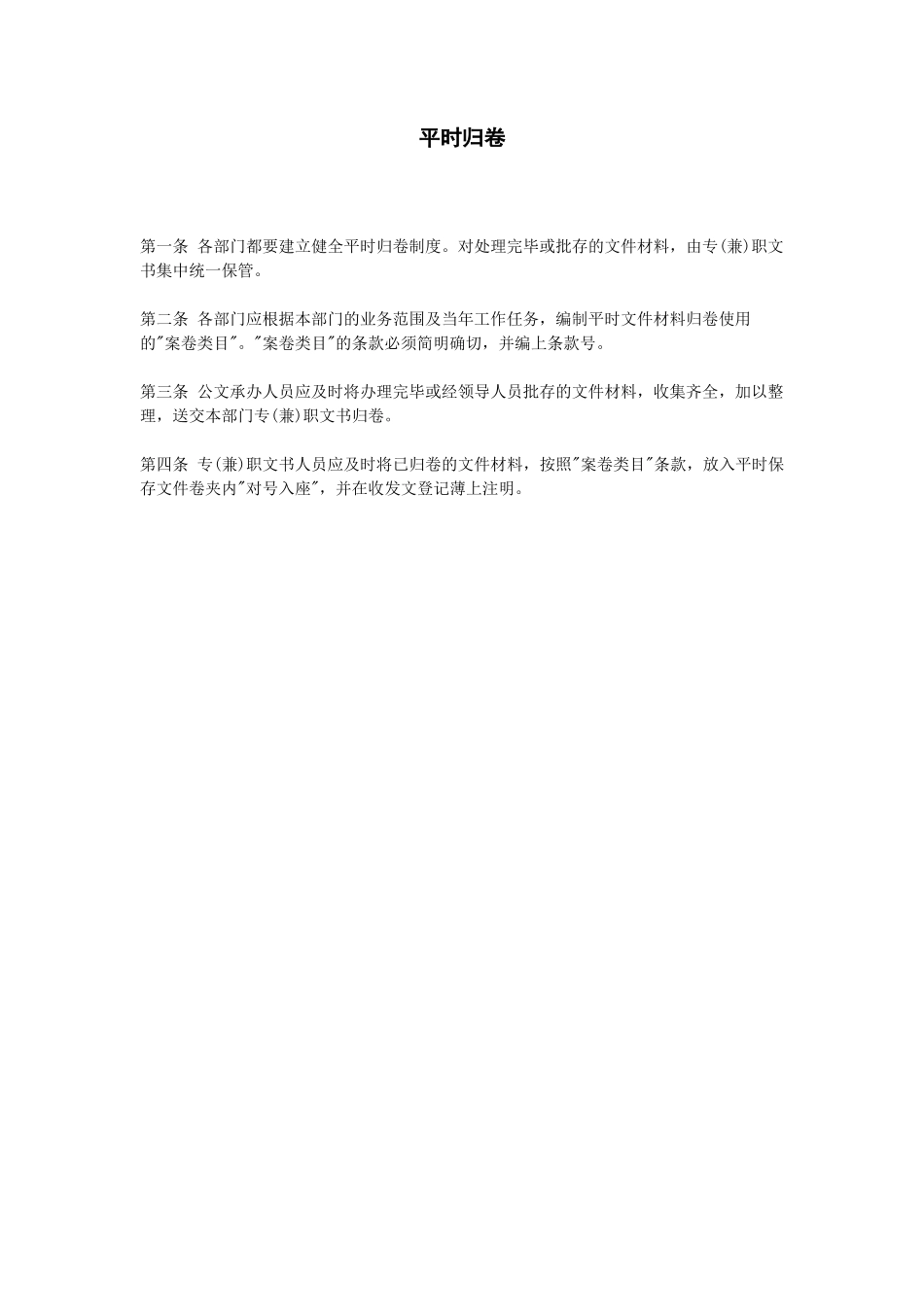 平时归卷_第1页