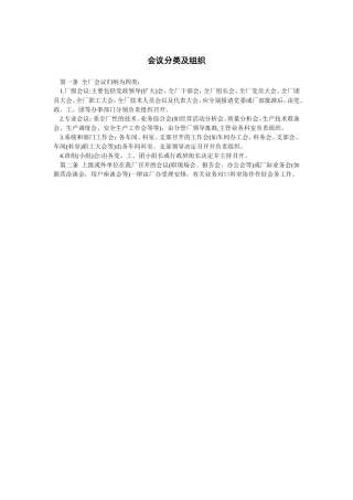 会议分类及组织