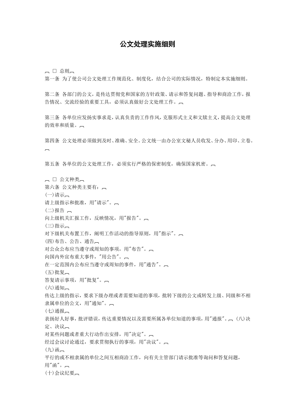 公文处理实施细则_第1页