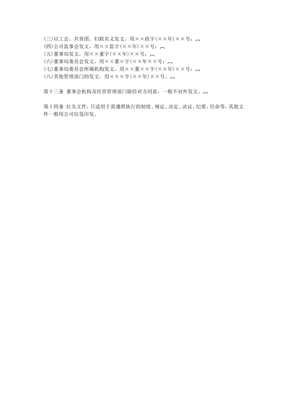 公文管理规定_第2页