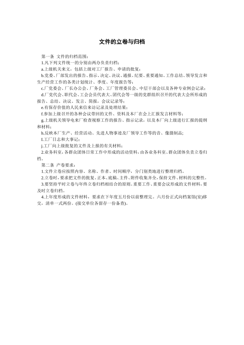 文件的立卷与归档_第1页