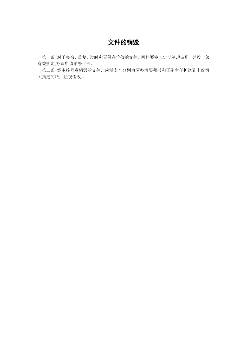 文件的销毁_第1页