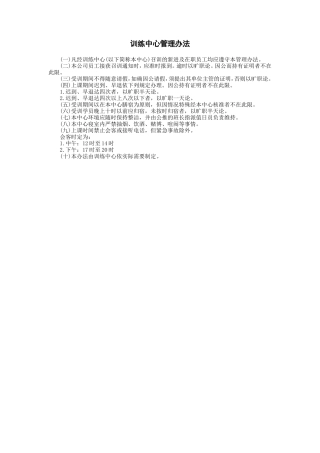 教育训练委员会组织