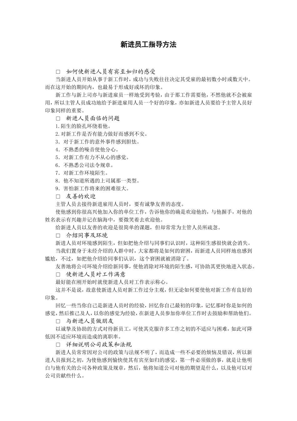 新进员工指导方法_第1页