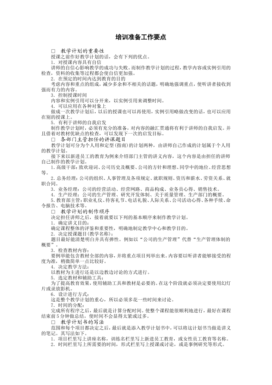 训练中心管理办法_第1页
