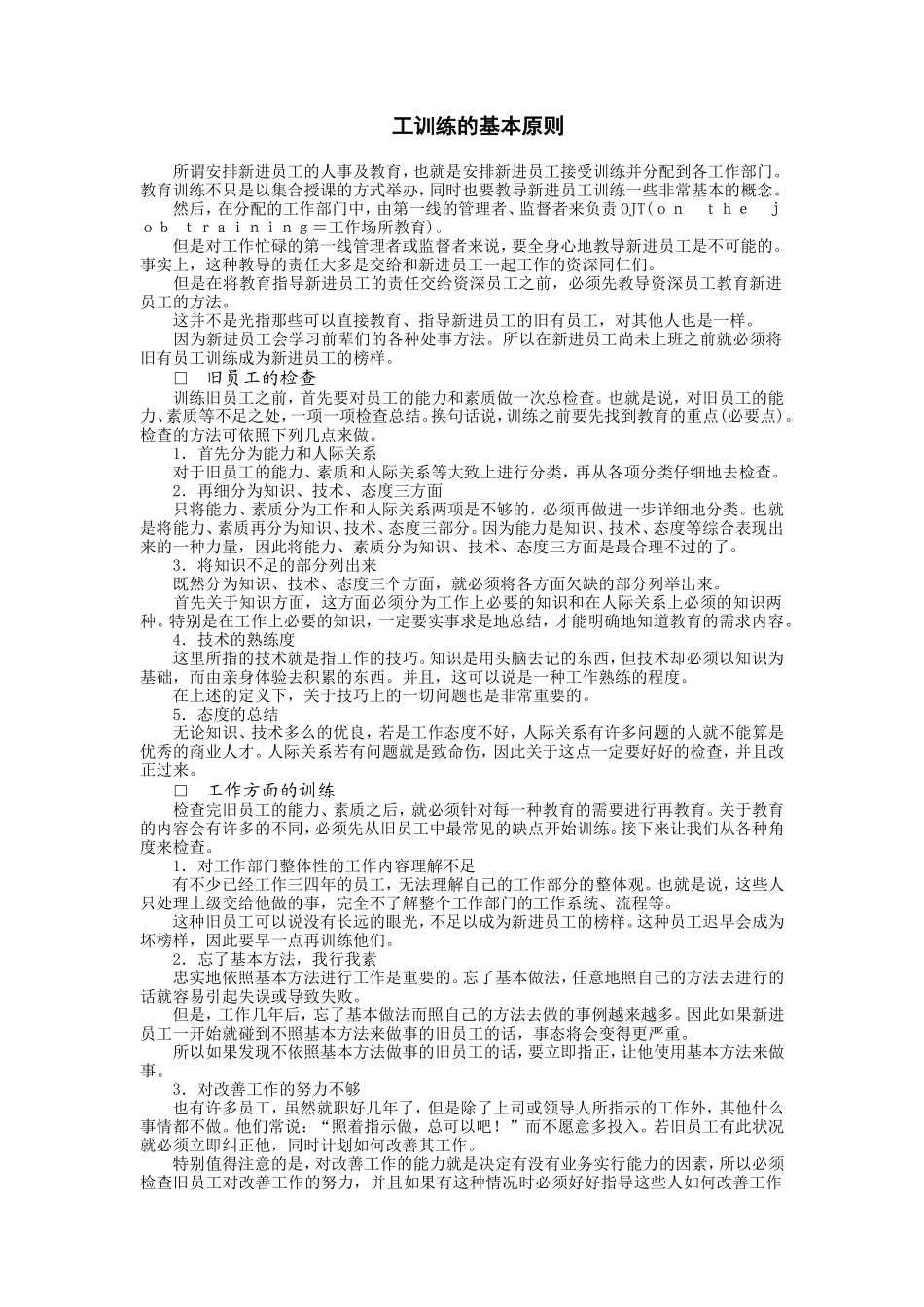 员工训练的基本原则_第1页
