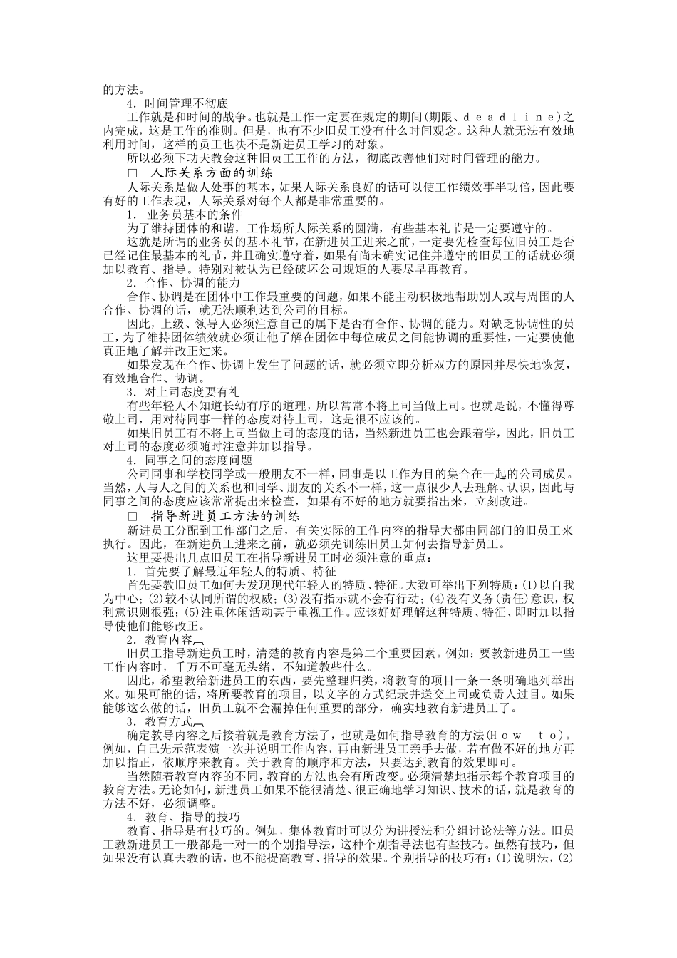 员工训练的基本原则_第2页