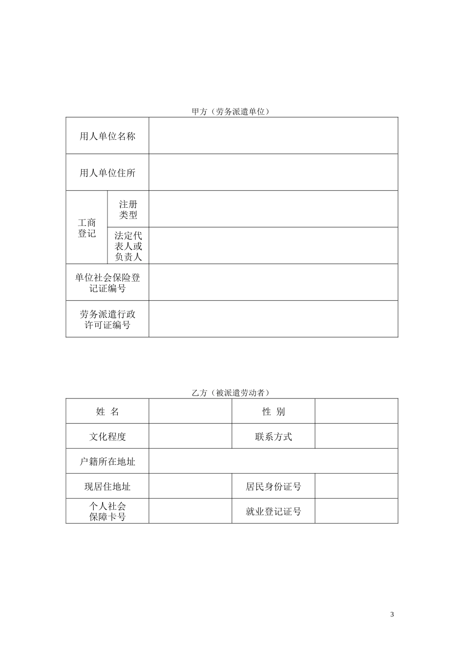 《劳务派遣劳动合同（参考文本》.doc_第3页