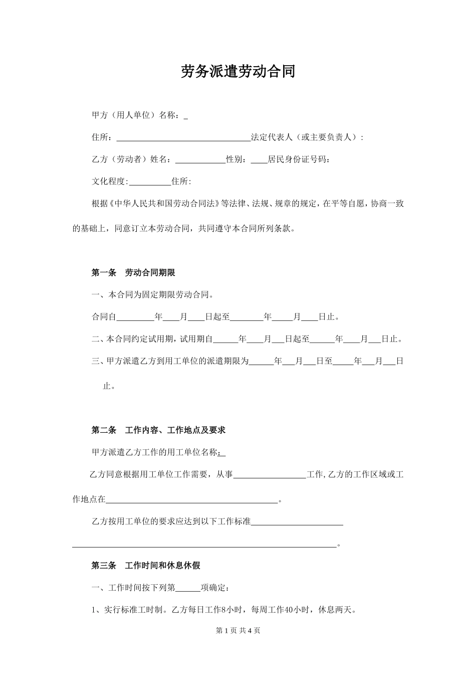 5.1劳务派遣公司与劳动者合同_第1页