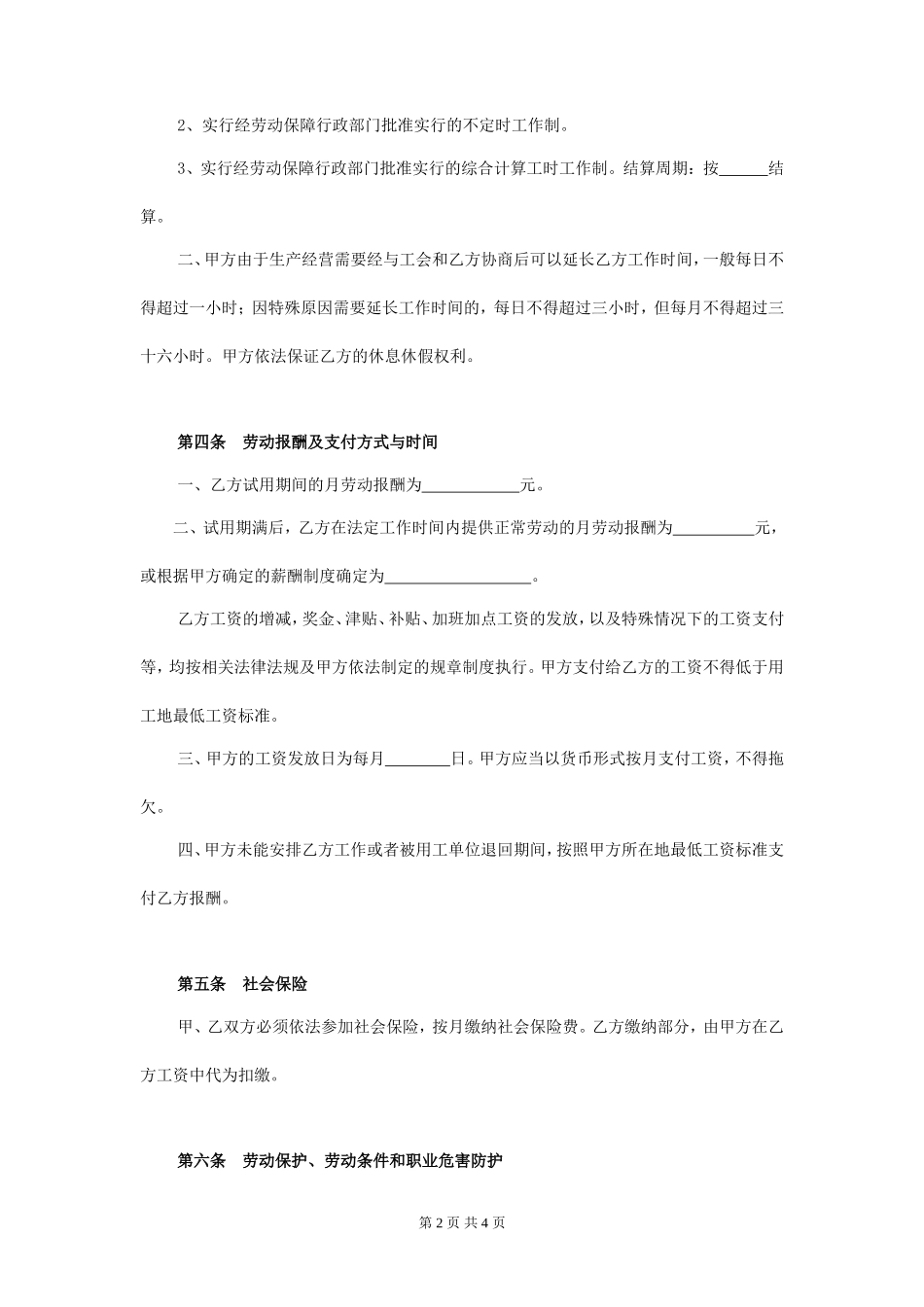 5.1劳务派遣公司与劳动者合同_第2页