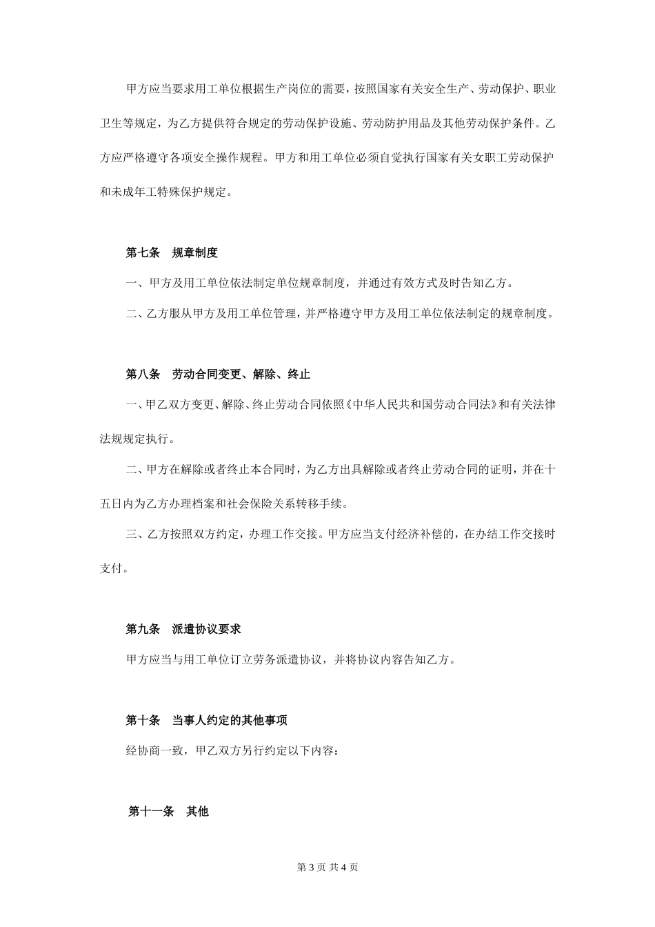 5.1劳务派遣公司与劳动者合同_第3页