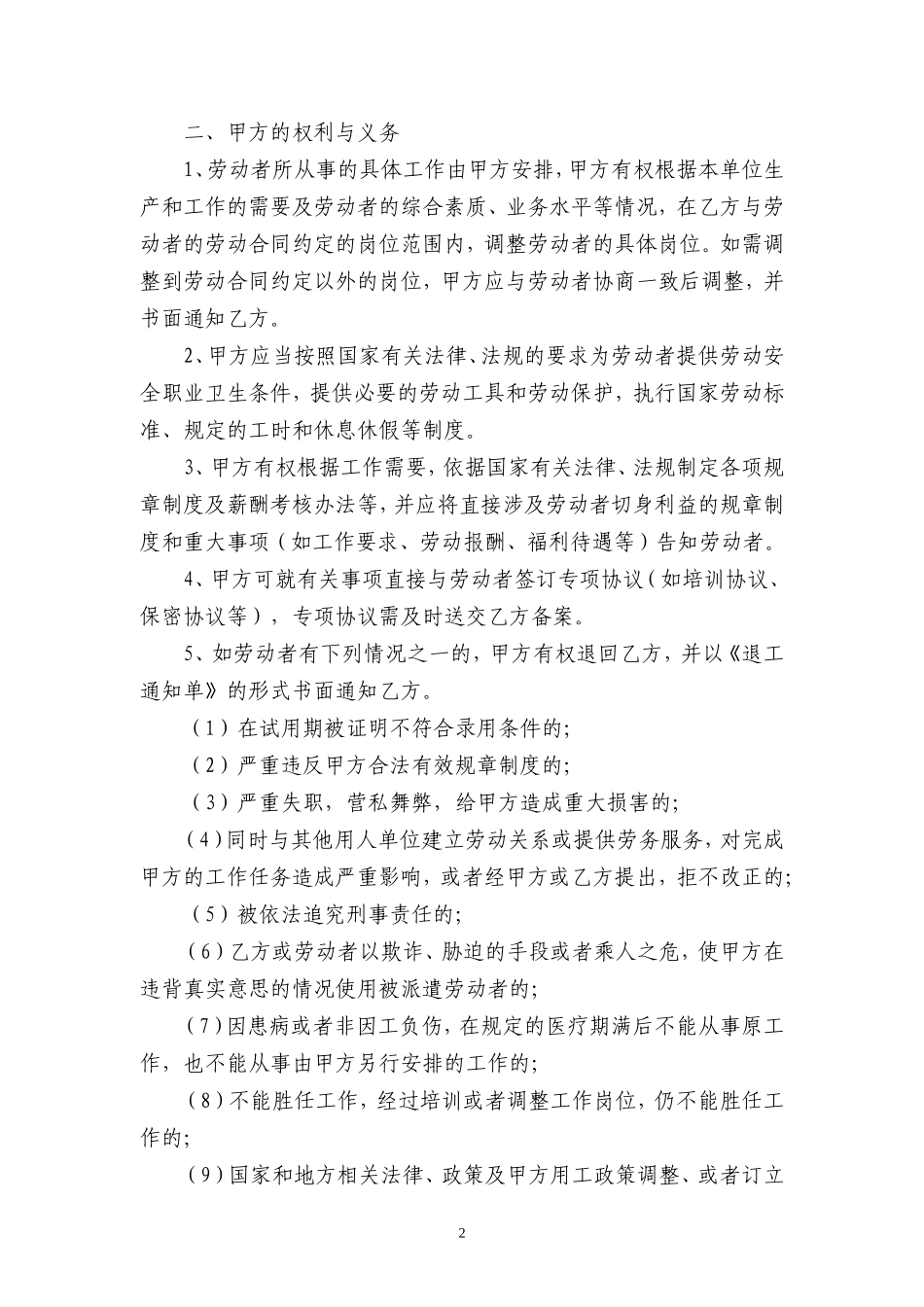 5.3劳务派遣协议书_版本二_第2页