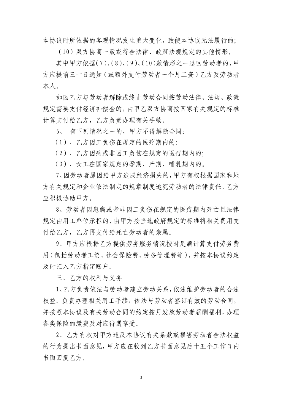 5.3劳务派遣协议书_版本二_第3页