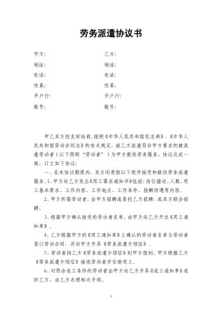 5.3劳务派遣协议书_版本二