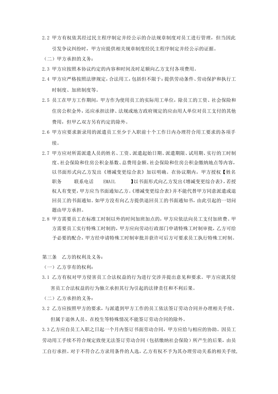 mqpAAA劳务派遣协议_第2页