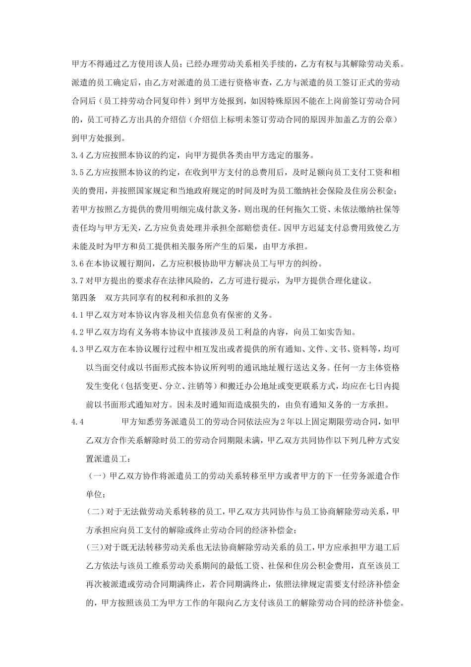 mqpAAA劳务派遣协议_第3页