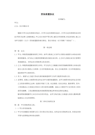 mqpAAA劳务派遣协议