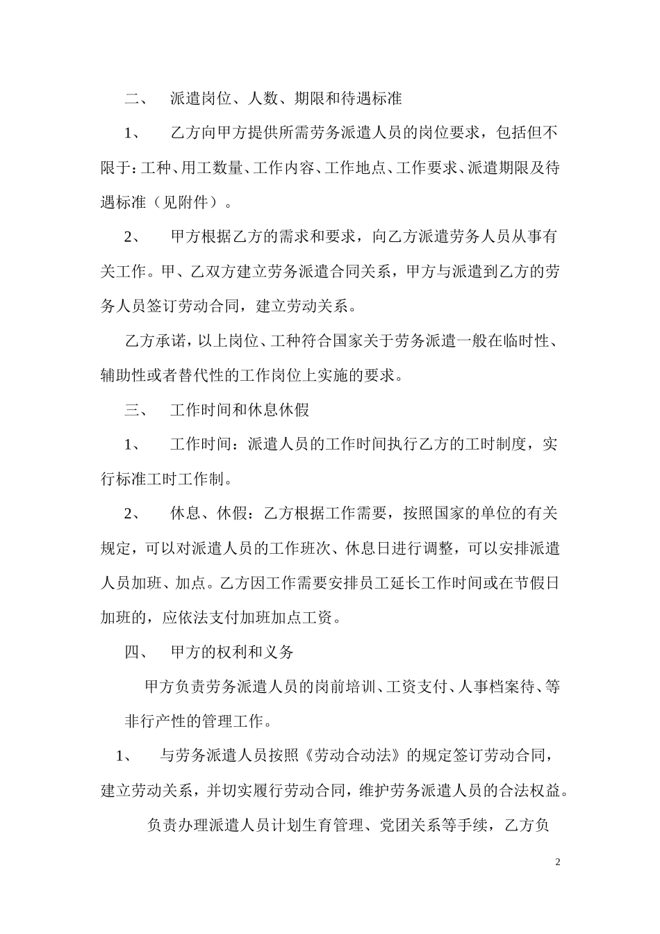 ygtAAA劳务派遣协议书_第2页
