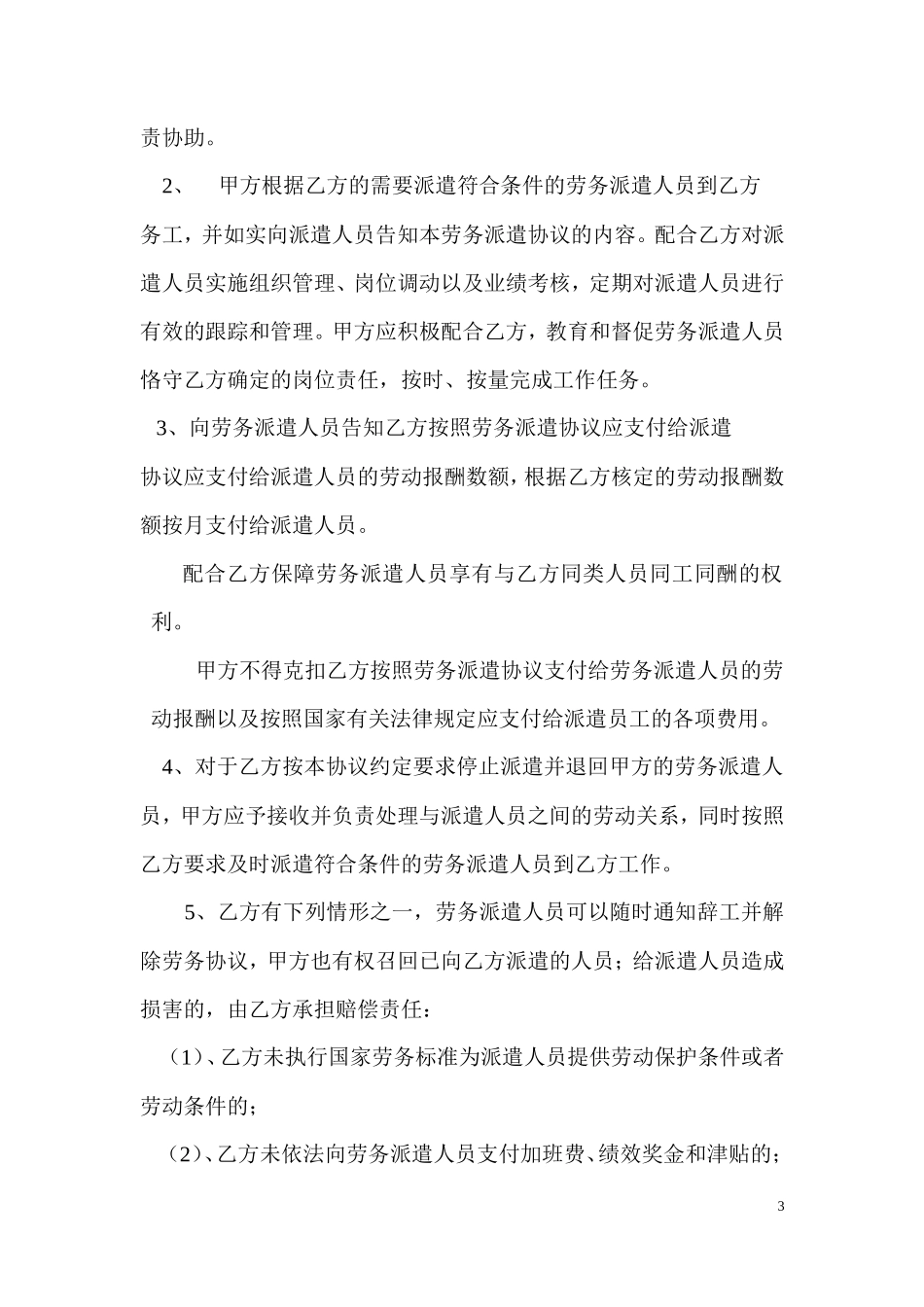 ygtAAA劳务派遣协议书_第3页