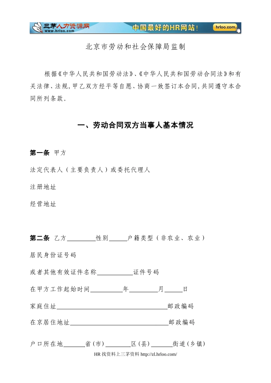 北京劳务派遣劳动合同_第2页