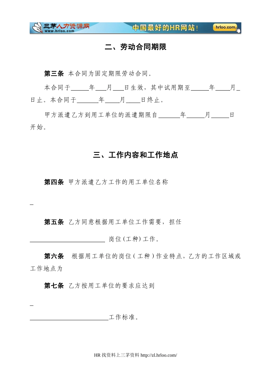 北京劳务派遣劳动合同_第3页