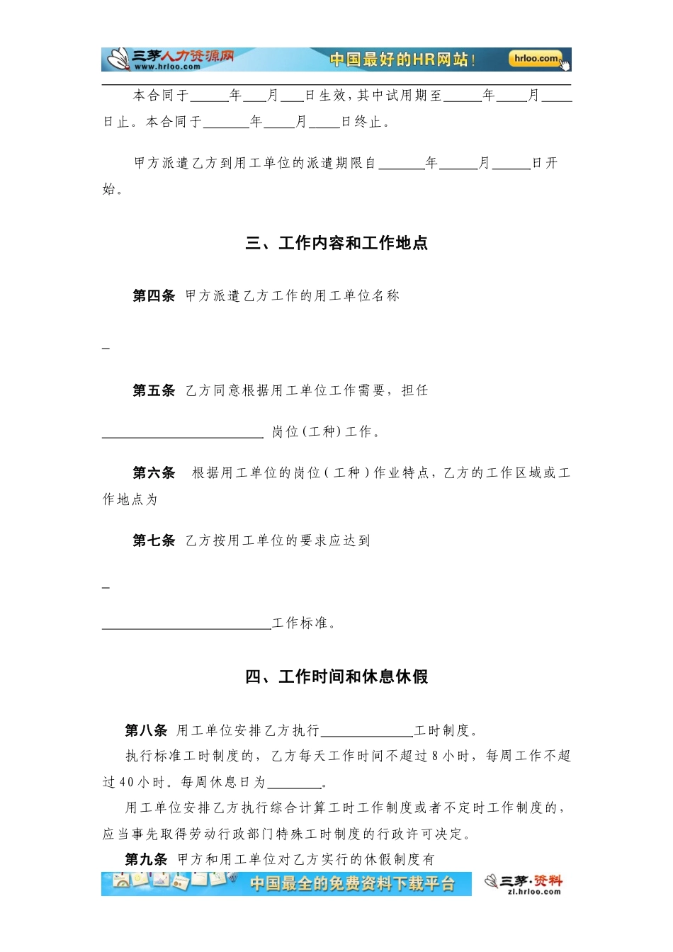 北京市劳务派遣劳动合同范本_第3页
