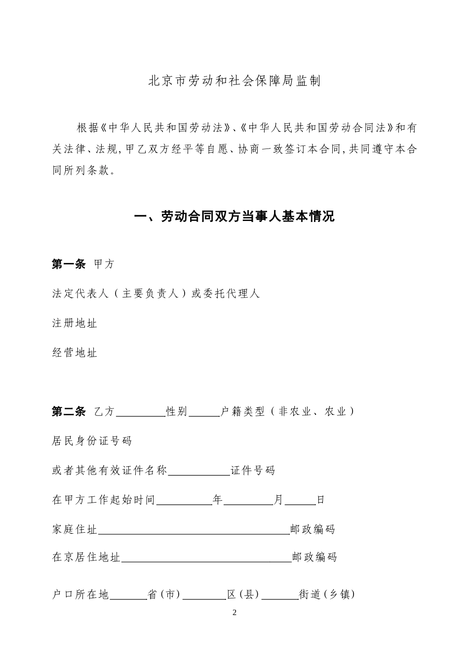 北京五个合同范本---劳务派遣_第2页