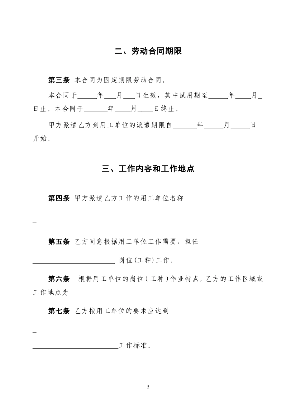 北京五个合同范本---劳务派遣_第3页