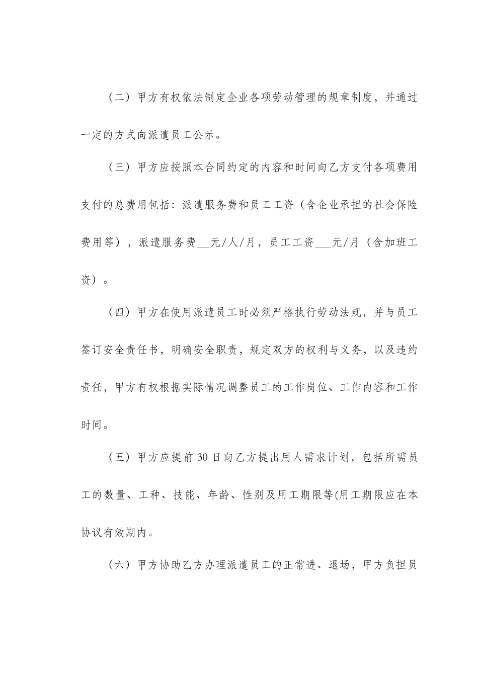 出国劳务派遣合同（对劳务公司）_第2页