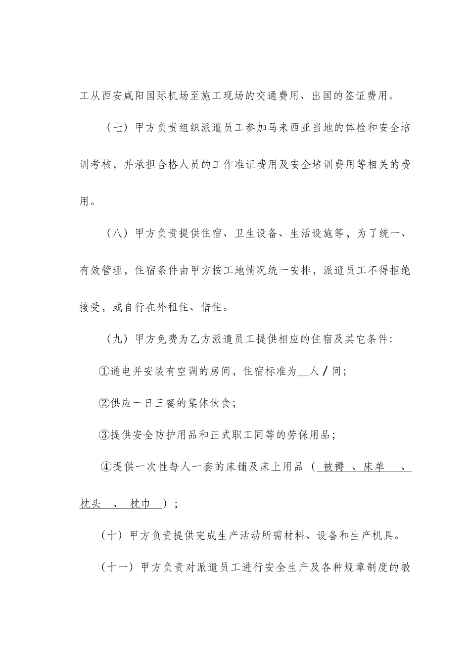 出国劳务派遣合同（对劳务公司）_第3页