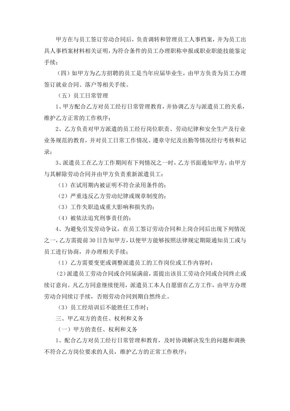 第三方劳务派遣合同.doc_第2页