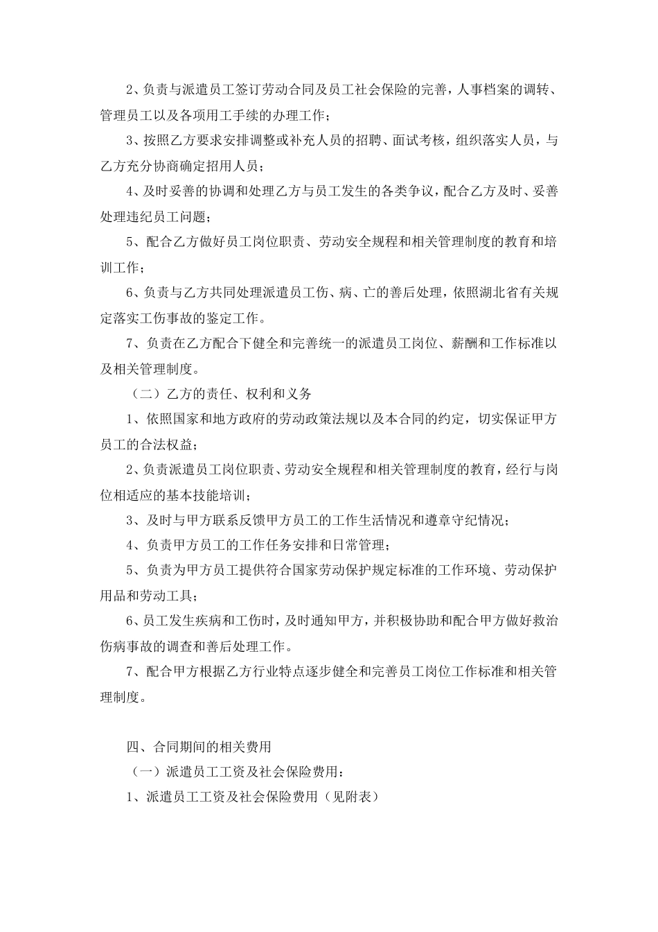 第三方劳务派遣合同.doc_第3页