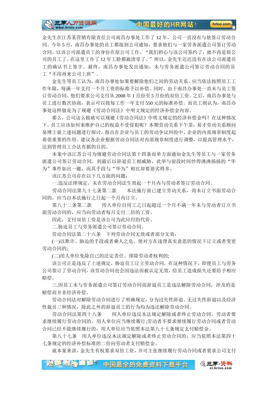 工作12年被迫签订劳务派遣协议_第1页