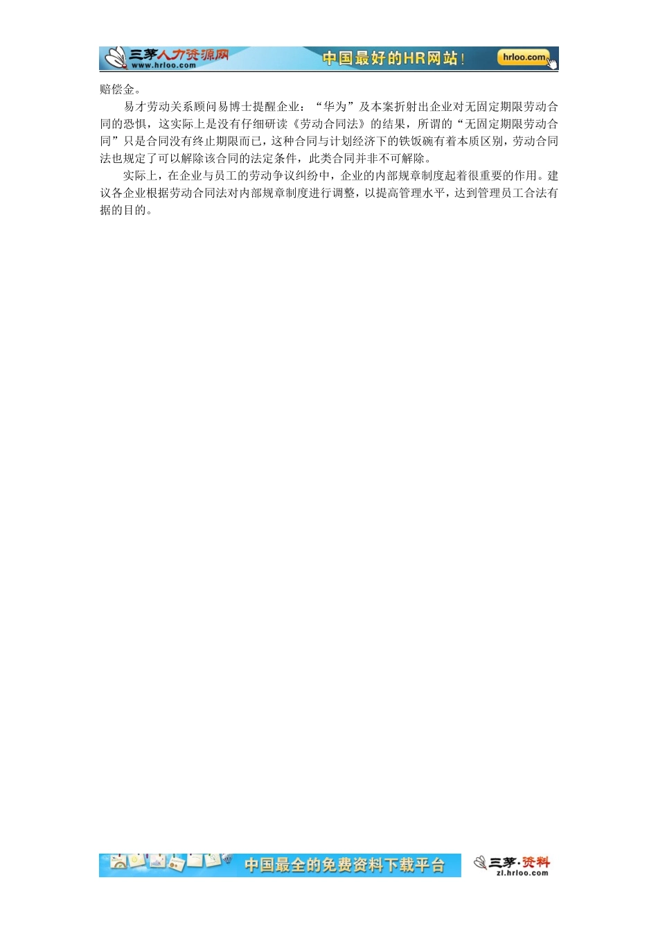 工作12年被迫签订劳务派遣协议_第2页
