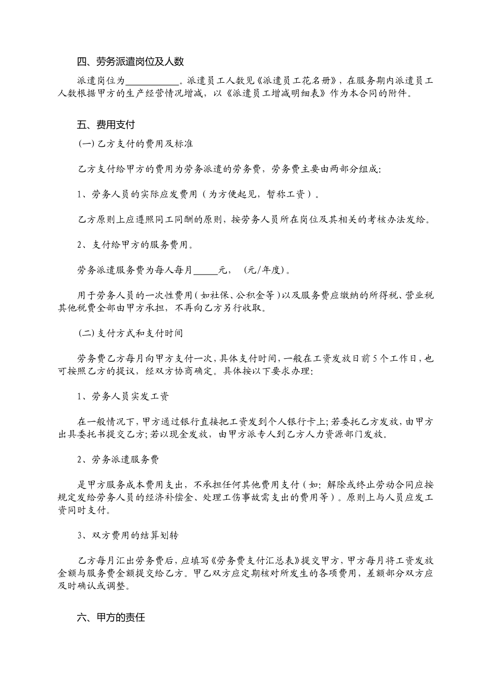 兼职性质劳务派遣合作协议_第2页
