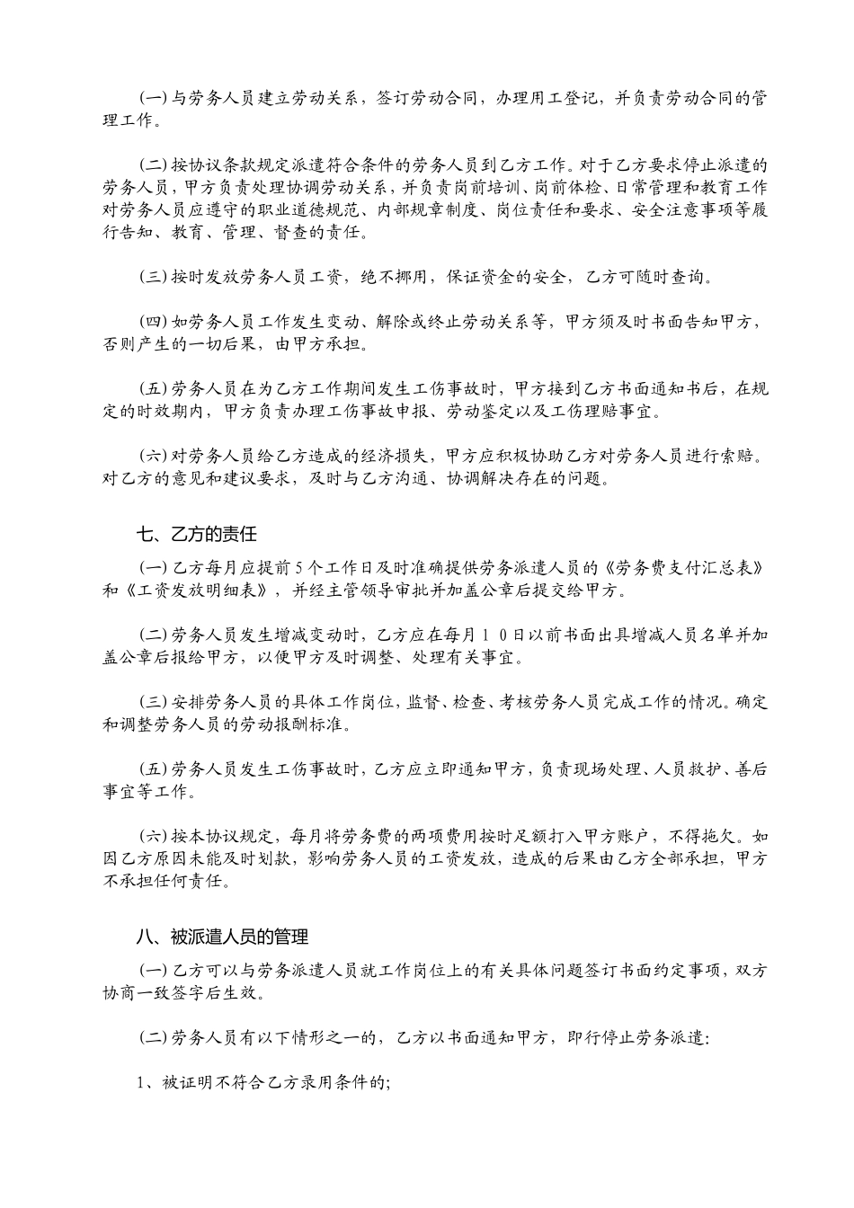 兼职性质劳务派遣合作协议_第3页