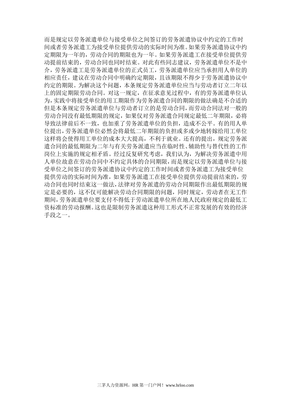 劳动合同法解读五十八：劳务派遣三方的权利义务_第2页