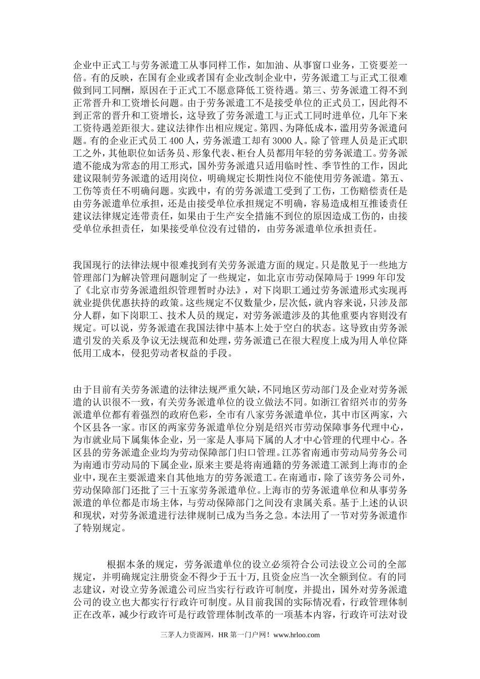 劳动合同法解读五十七：劳务派遣企业的设立_第2页