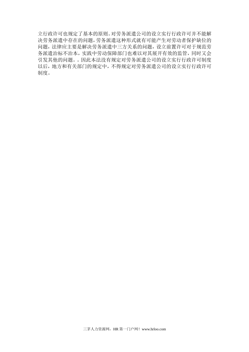 劳动合同法解读五十七：劳务派遣企业的设立_第3页