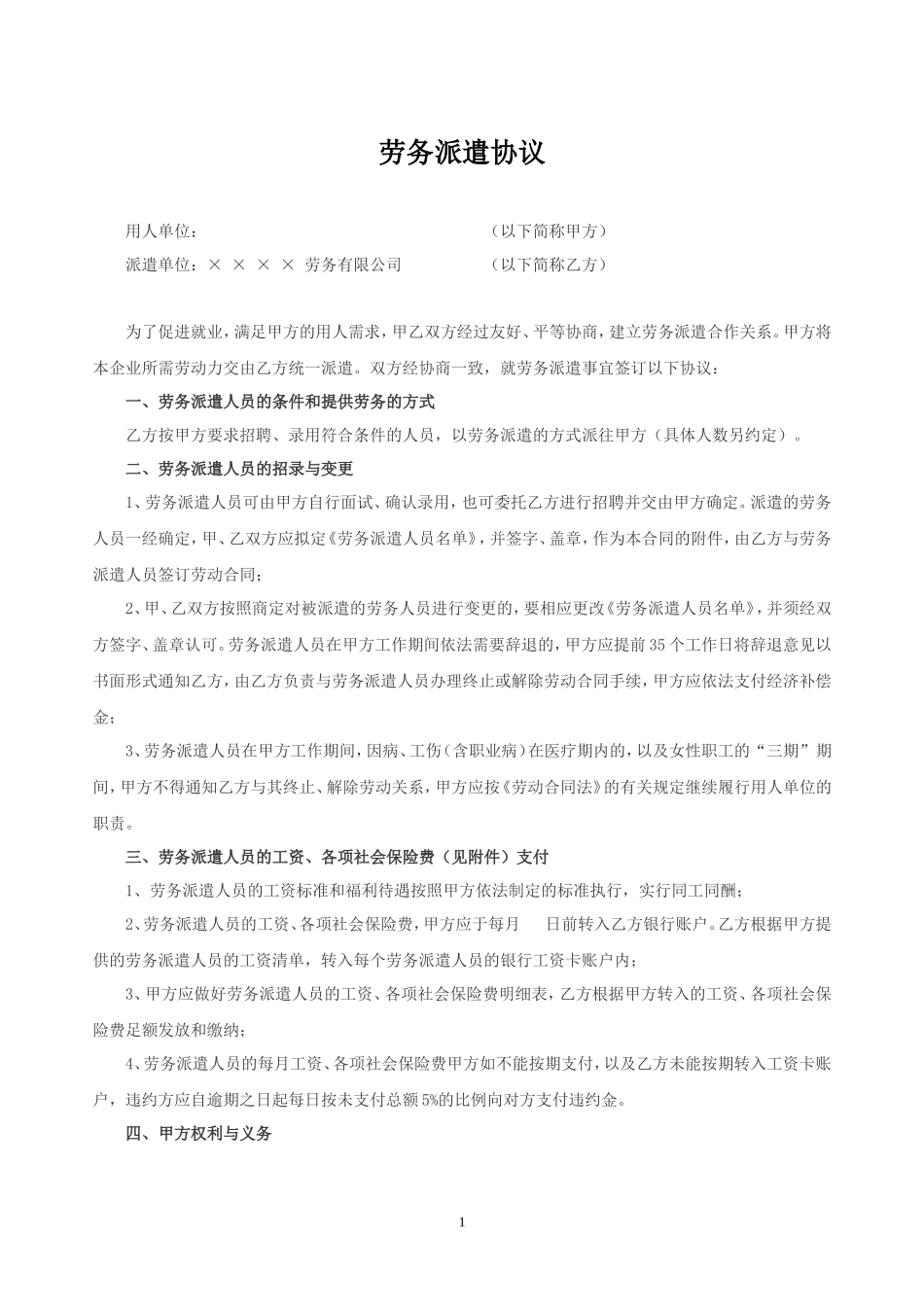劳动合同法解析手册七：劳务派遣合同.doc_第1页