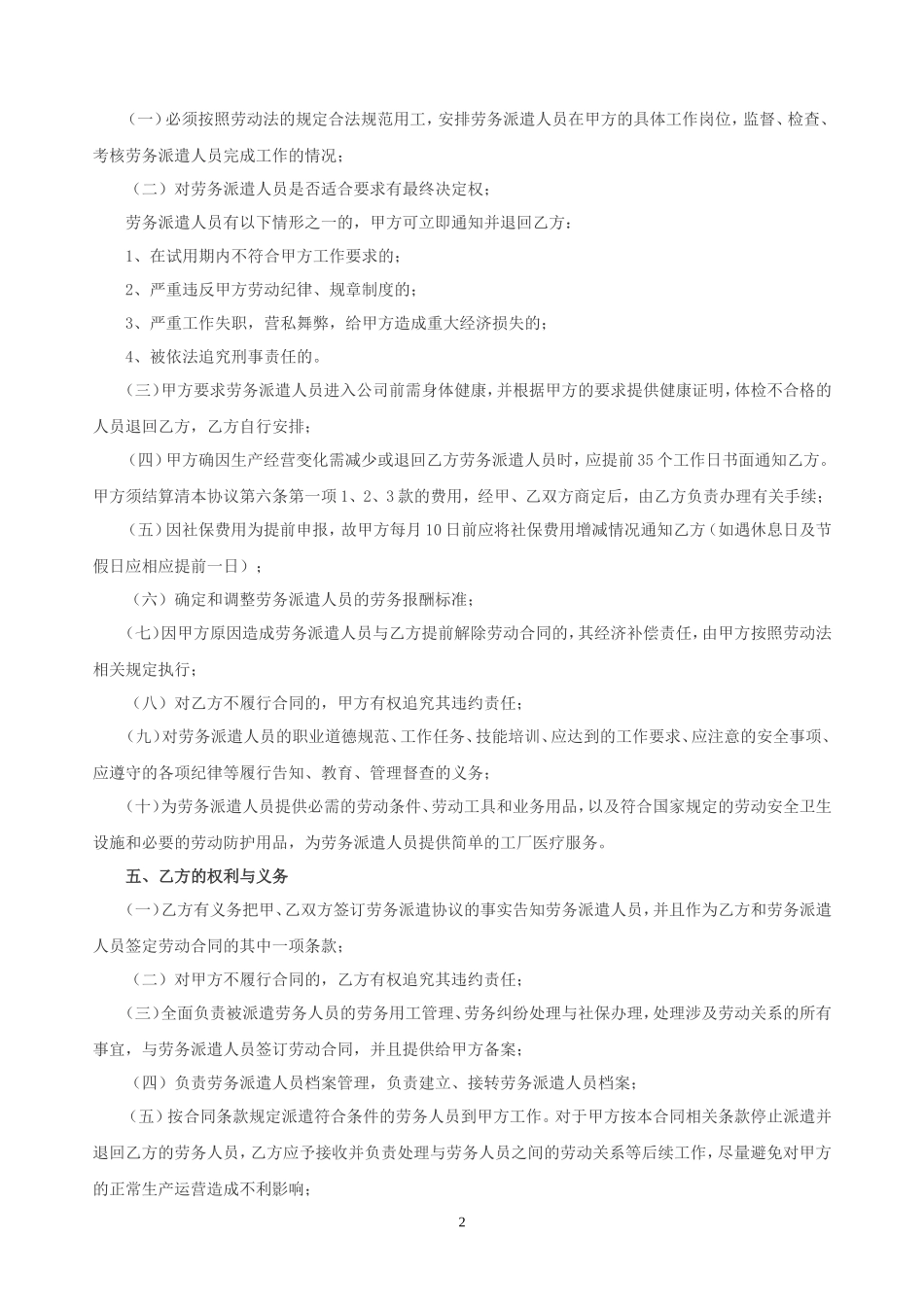 劳动合同法解析手册七：劳务派遣合同.doc_第2页