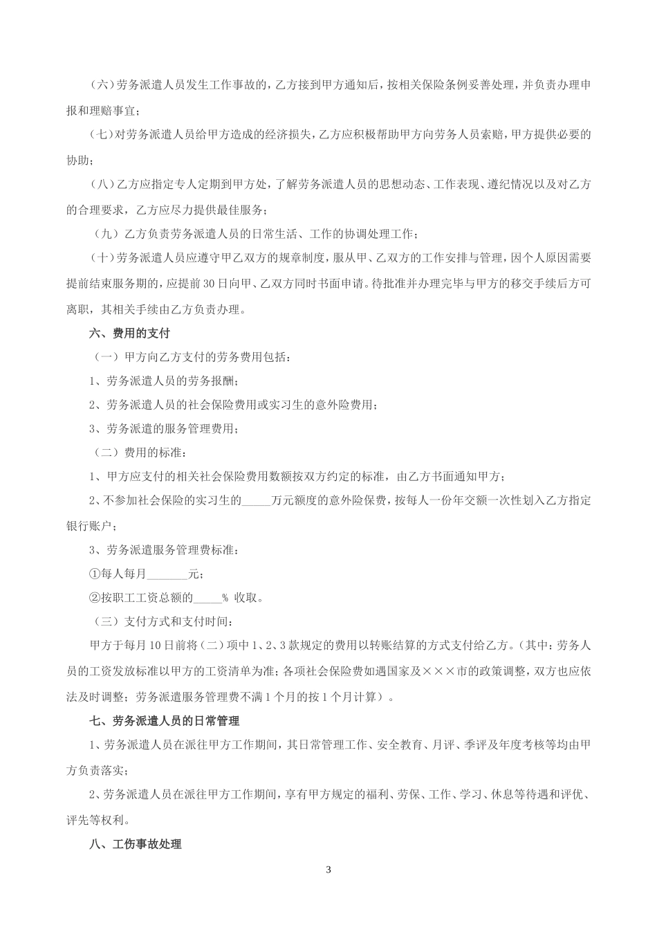 劳动合同法解析手册七：劳务派遣合同.doc_第3页