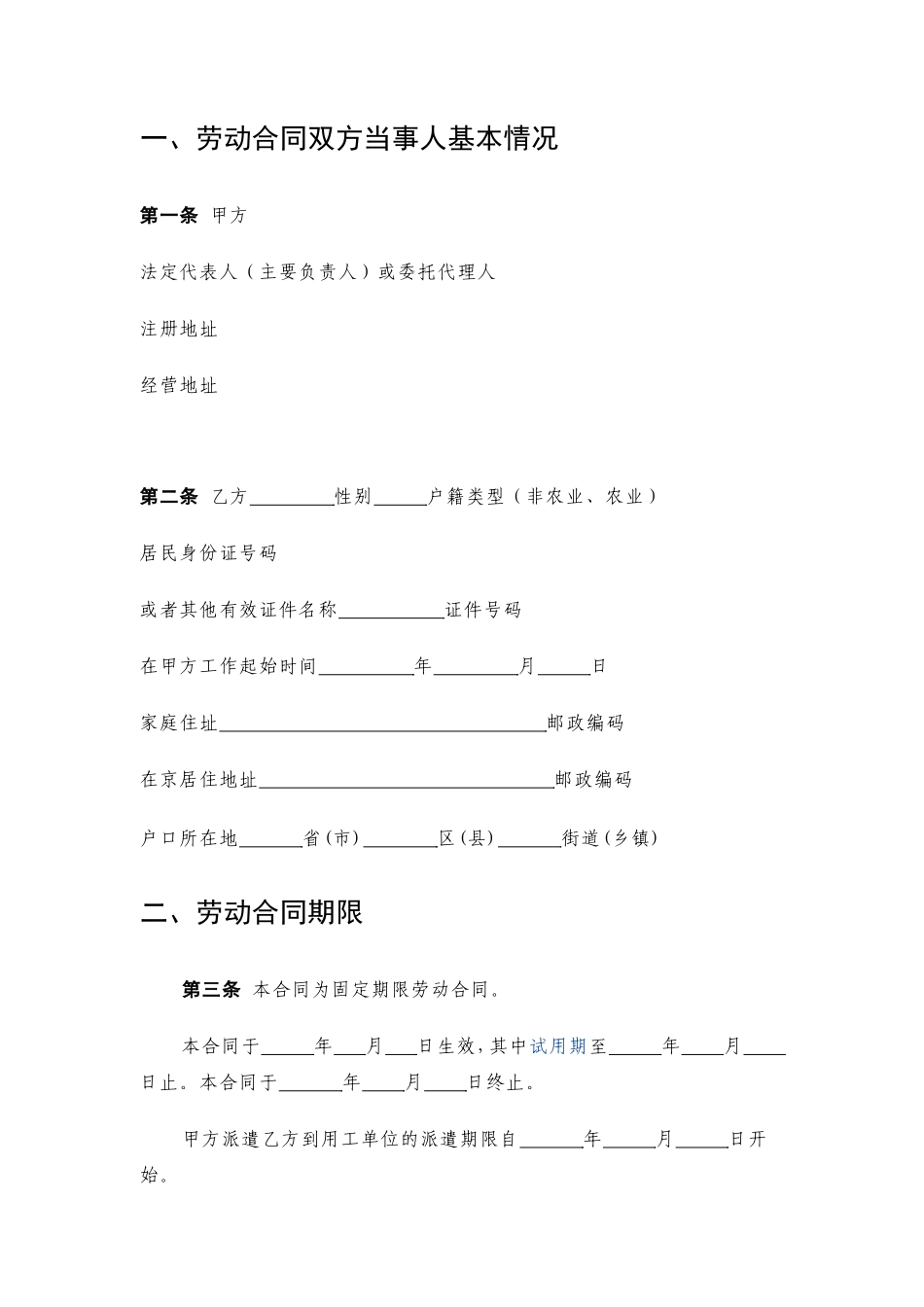 劳动合同-劳务派遣范本_第2页